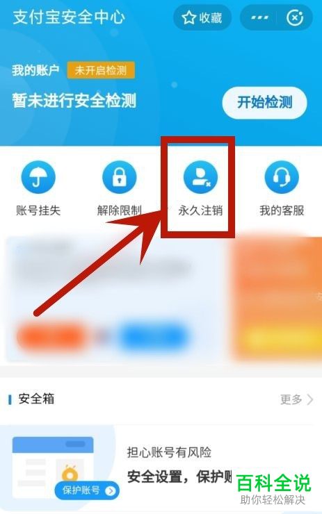 怎么永久注销支付宝账号