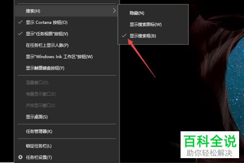 怎么隐藏联想笔记本电脑任务栏中的搜索框