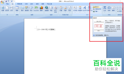 怎么用word2010设置签名行效果?
