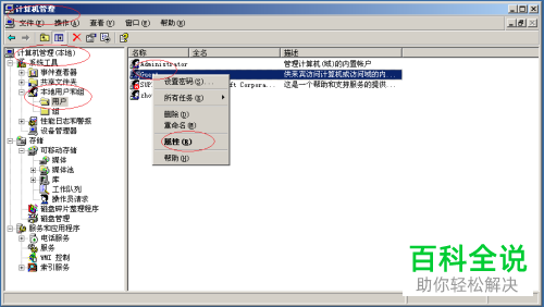 怎么用windows server 2003来禁止用户账号
