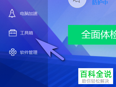 怎么用电脑管家修复磁盘图标显示为未知图标问题