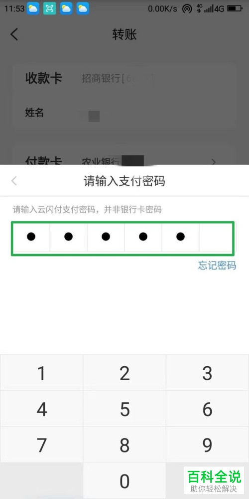 怎么用云闪付转帐到银行卡？