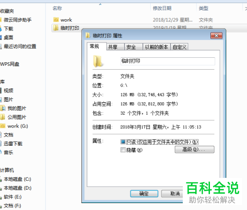 怎么隐藏电脑上的文件夹？