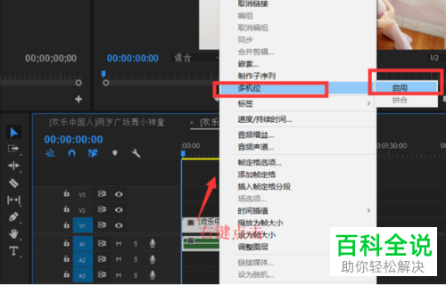 怎么用Pr创建多机位序列