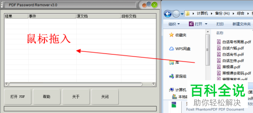 怎么移除PDF文档密码