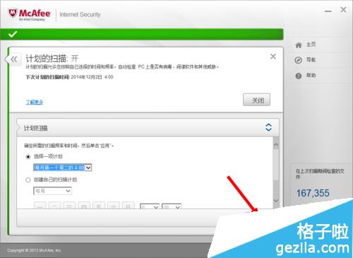 怎么样使用mcafee