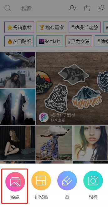 怎么用PicsArt将图片人物抹去