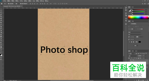 怎么用PS软件给图片上的文字制作压痕效果