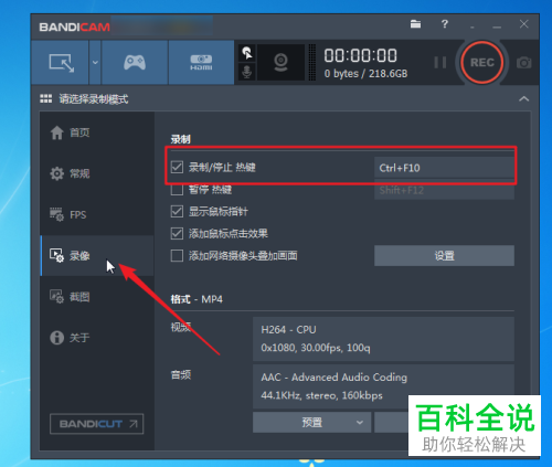怎么用BandicamPortable录制电脑游戏