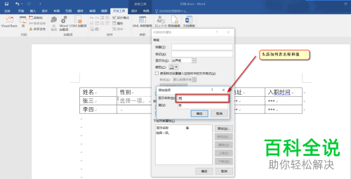 怎么用word2016的列表框制作下拉列表？