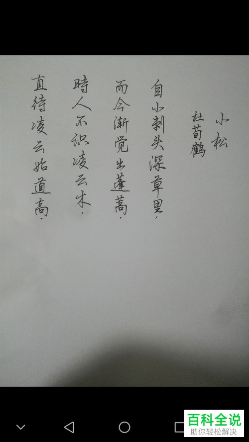 怎么用手机自带软件把书法作品做出雕刻效果？