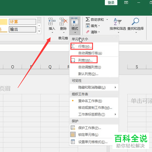 怎么以厘米为单位设置Excel单元格行高、列宽