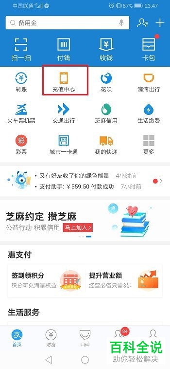 怎么用支付宝花呗充值话费