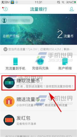 怎么用流量银行赚取流量币?