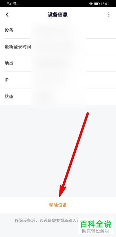 怎么移除腾讯视频共享设备