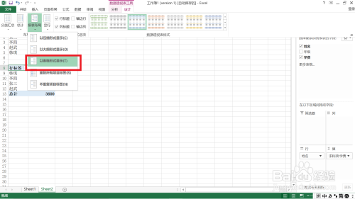 怎么用Excel表格中的数据透视表实现转置格式