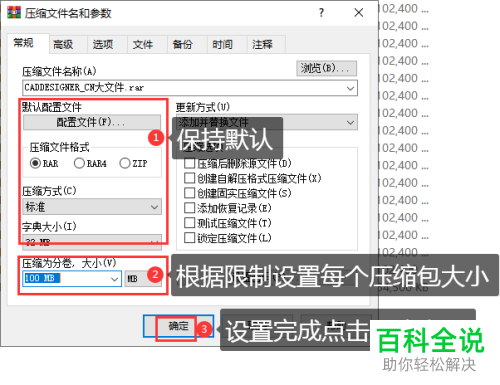 怎么用压缩分卷功能把大文件分拆成多个小压缩包
