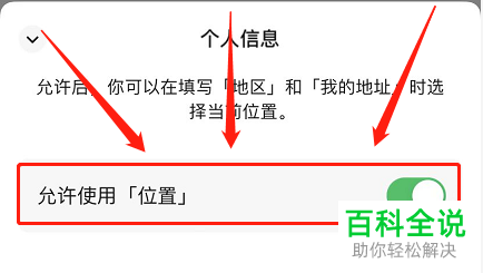 怎么允许手机微信访问位置信息