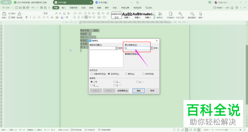 怎么用​TAB键实现WPS文字中的一键对齐