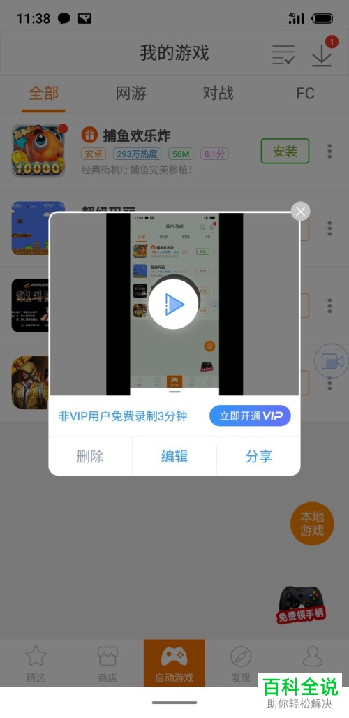 怎么用迅捷录屏大师录制手机屏幕