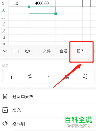 怎么用手机WPS在Excel文档中插入可移动图片