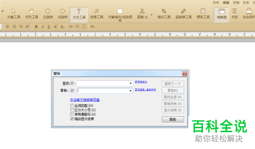 怎么用极速PDF编辑器对文章内容进行查找替换?