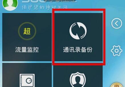怎么用360手机卫士备份手机通讯录?