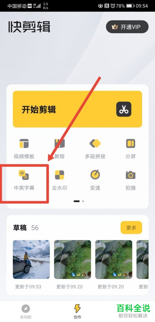 怎么用快剪辑给视频添加中英字幕