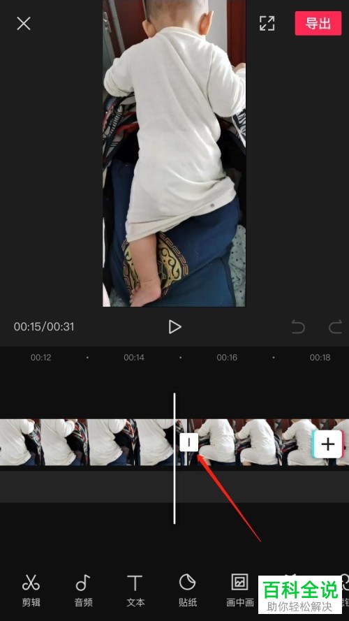 怎么用剪映APP设置视频的转场效果