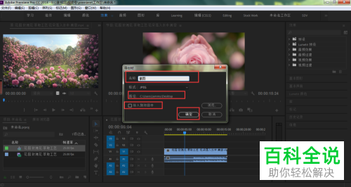 怎么用Pr截取视频中的图片