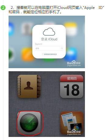 怎么用电脑定位苹果手机?