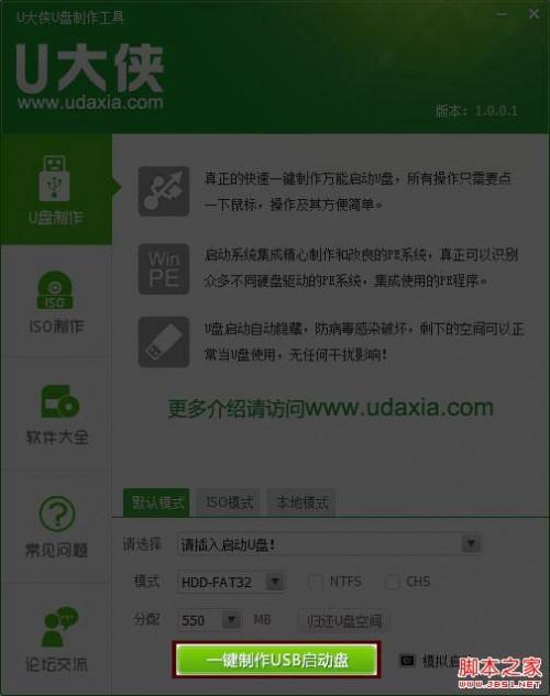 在没有光驱使用U大侠U盘启动安装Win7系统图文教程