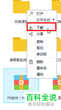 怎么用迅雷下载百度网盘文件