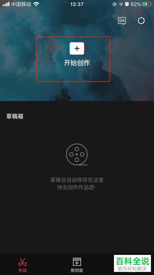 怎么用剪映APP设置视频的转场效果