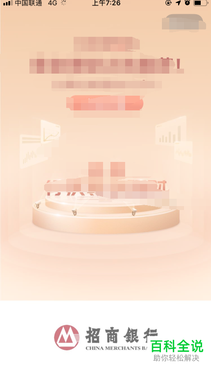 怎么与招商银行App里的在线人工客服联系