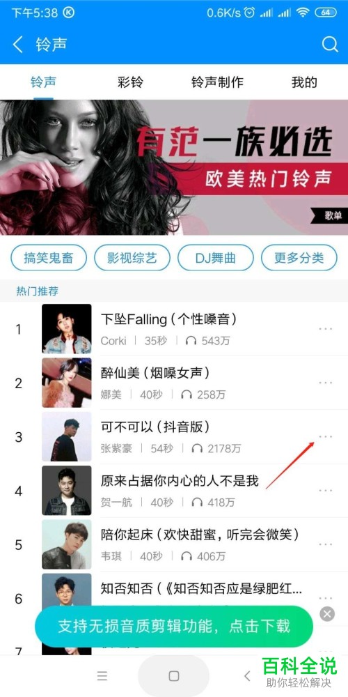 怎么用酷狗音乐给手机设置铃声？