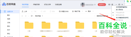 怎么隐藏与显示百度网盘悬浮窗
