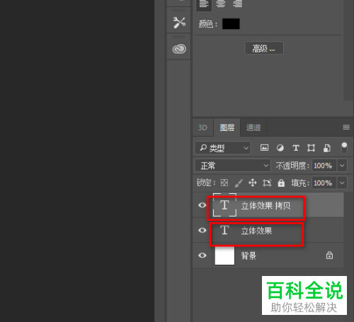 怎么用ps设置文字的立体效果
