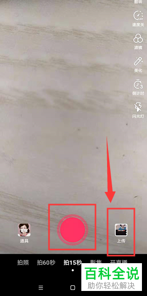 怎么用抖音给视频添加下雨特效