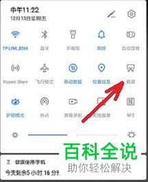 怎么用手机截屏?