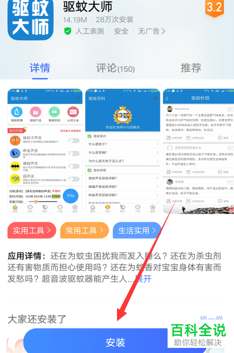 怎么用手机驱蚊