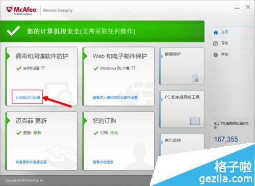 怎么样使用mcafee,mcafee的使用方法