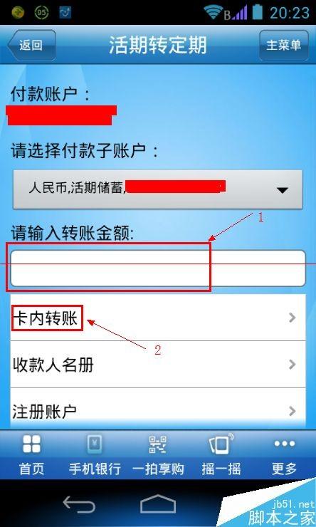 怎么用建行手机银行存定期