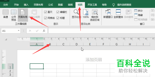 怎么以厘米为单位设置Excel单元格行高、列宽