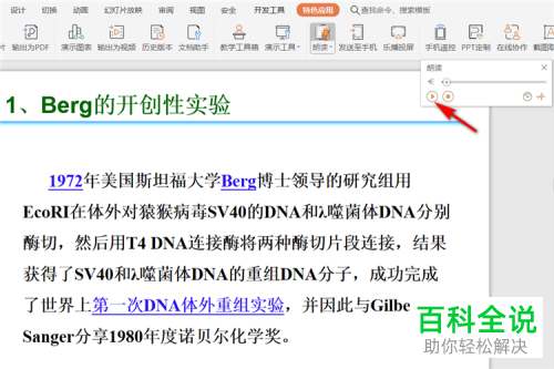 怎么用机器人语音朗读PPT文字