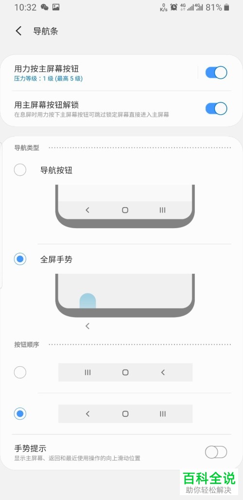 怎么隐藏三星手机最新one ui 系统的导航栏