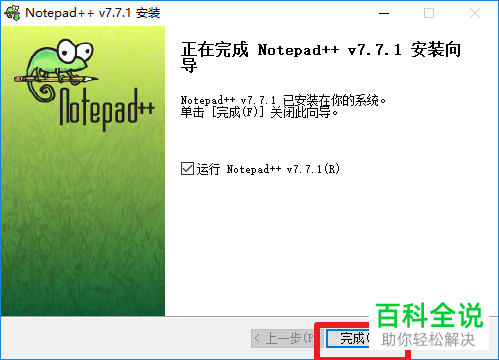 怎么用Notepad++修改电脑hosts文件