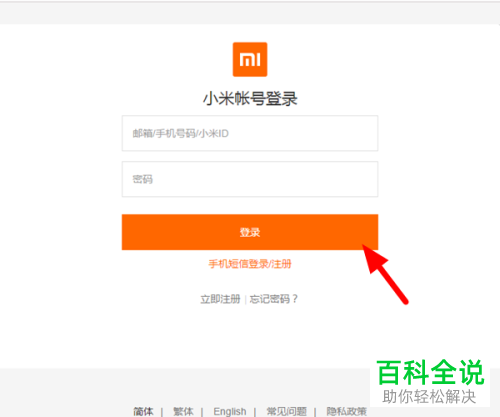 怎么远程锁定丢失的小米手机