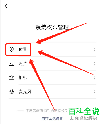 怎么允许手机微信访问位置信息
