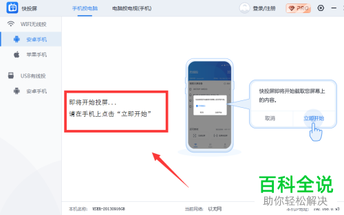 怎么用快投屏进行WIFI无线投